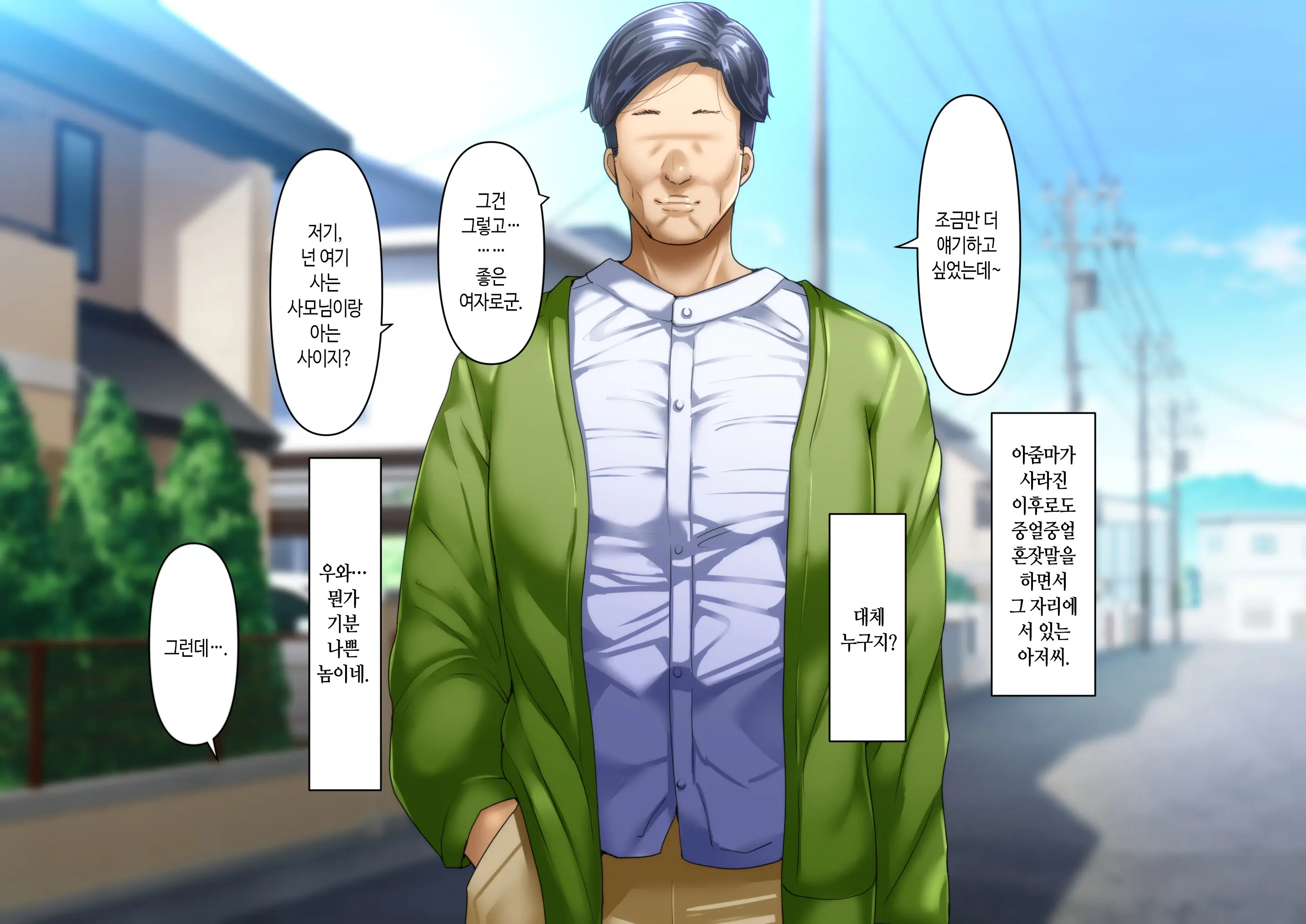 Boku To Oba-Chan No Omoide Wa... | 나와 아줌마의 추억은...